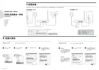 mercury水星MD895N V2.0_2.0.0快速安装指南